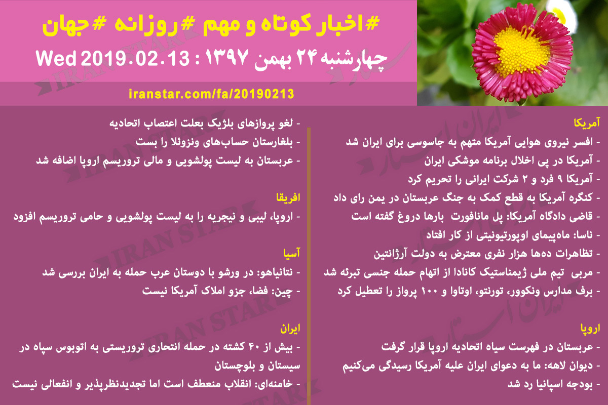 Iranian Canadian World Daily News 2019-02-13