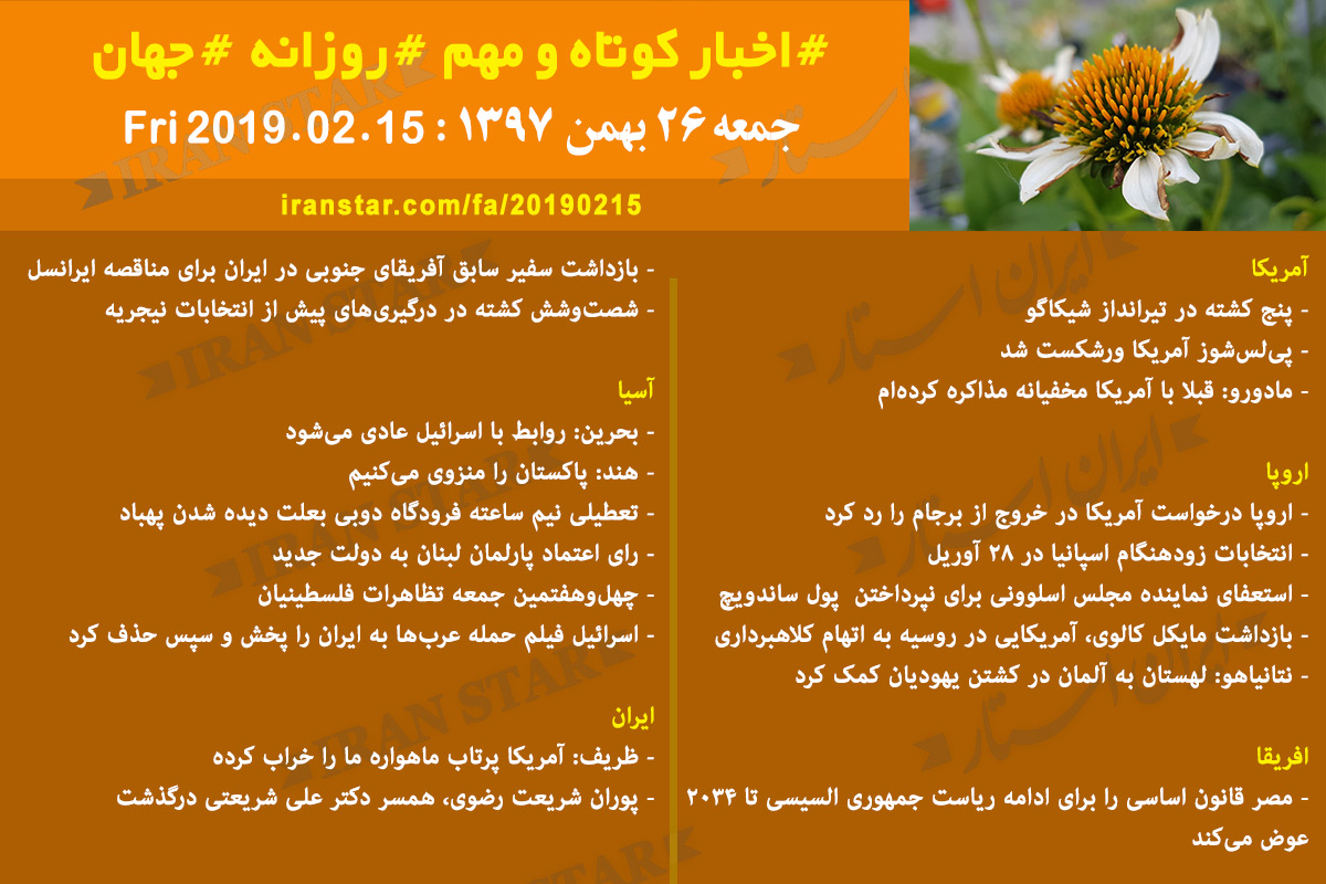 Iranian Canadian World Daily News 2019-02-15