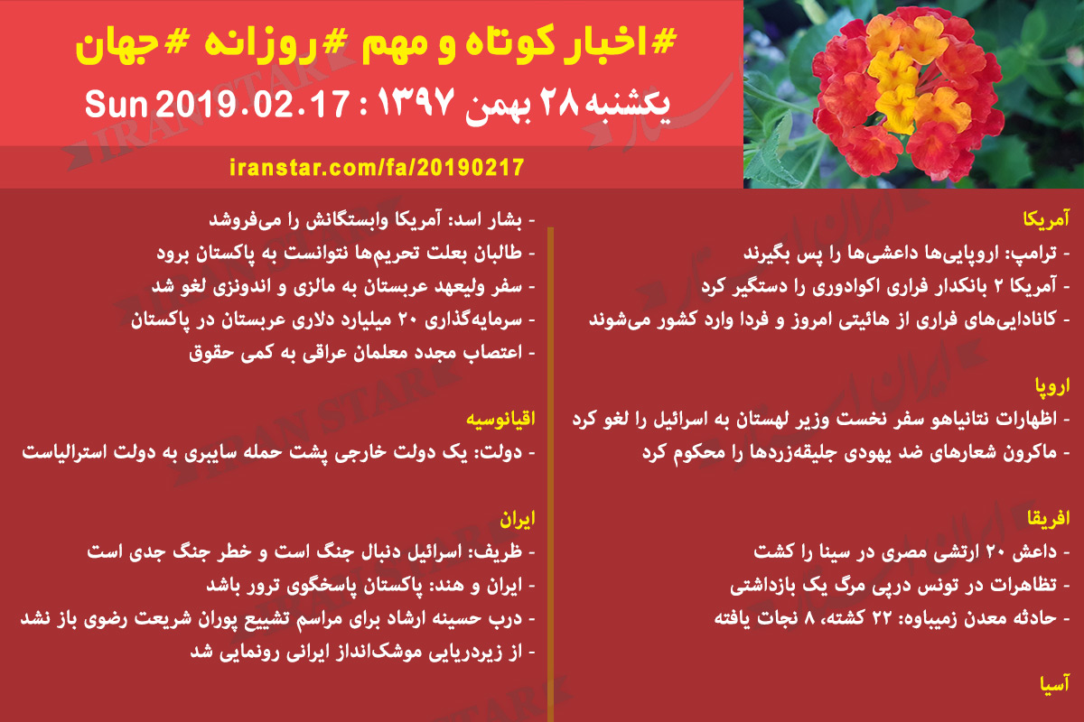 Iranian Canadian World Daily News 2019-02-17