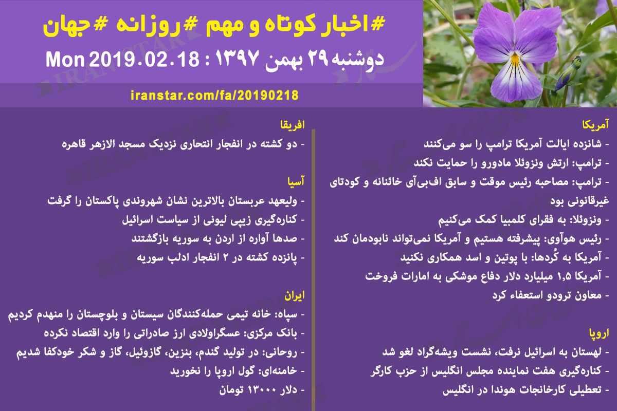 Iranian Canadian World Daily News 2019-02-18