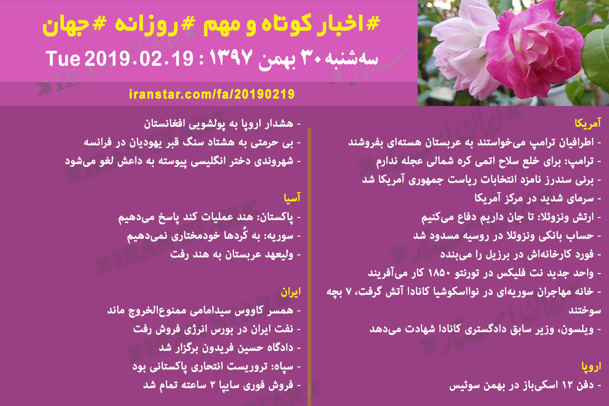 Iranian Canadian World Daily News 2019-02-19 Iranian Canadian World Daily News 2019-02-19