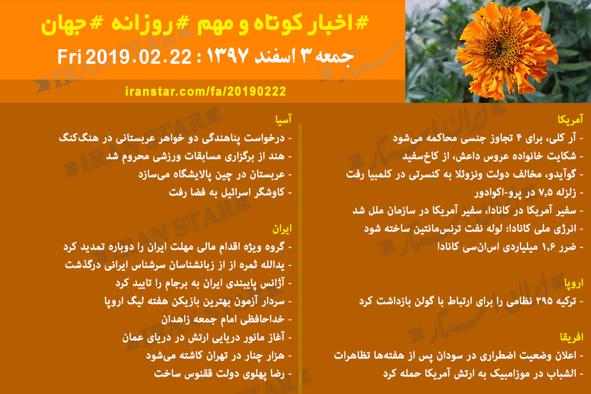 Iranian Canadian World Daily News 2019-02-22 Iranian Canadian World Daily News 2019-02-22