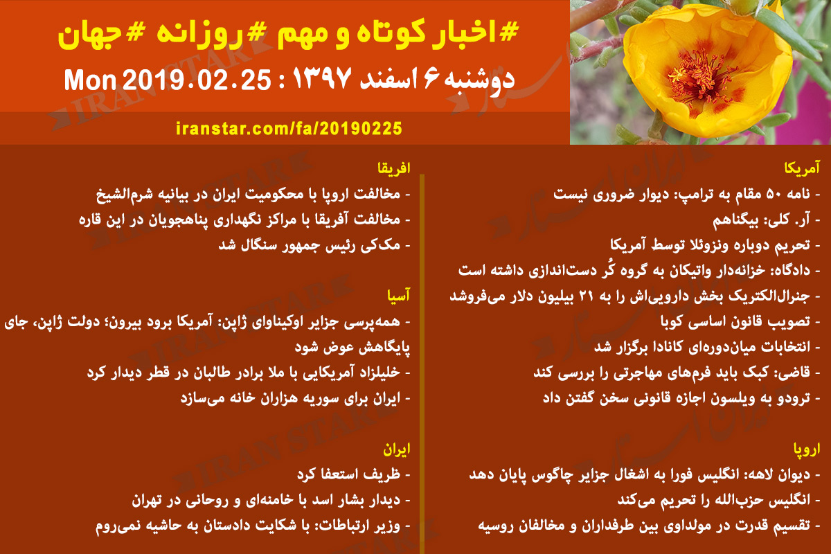 Iranian Canadian World Daily News 2019-02-25