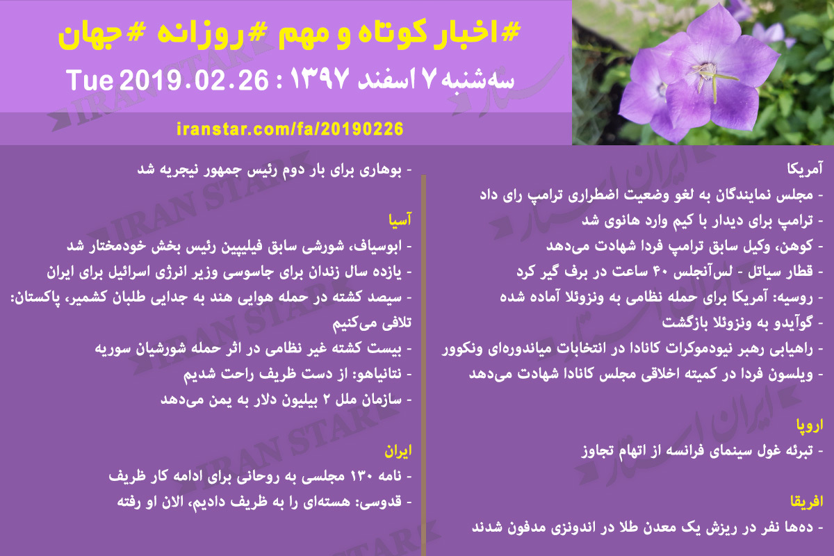 Iranian Canadian World Daily News 2019-02-26 Iranian Canadian World Daily News 2019-02-26