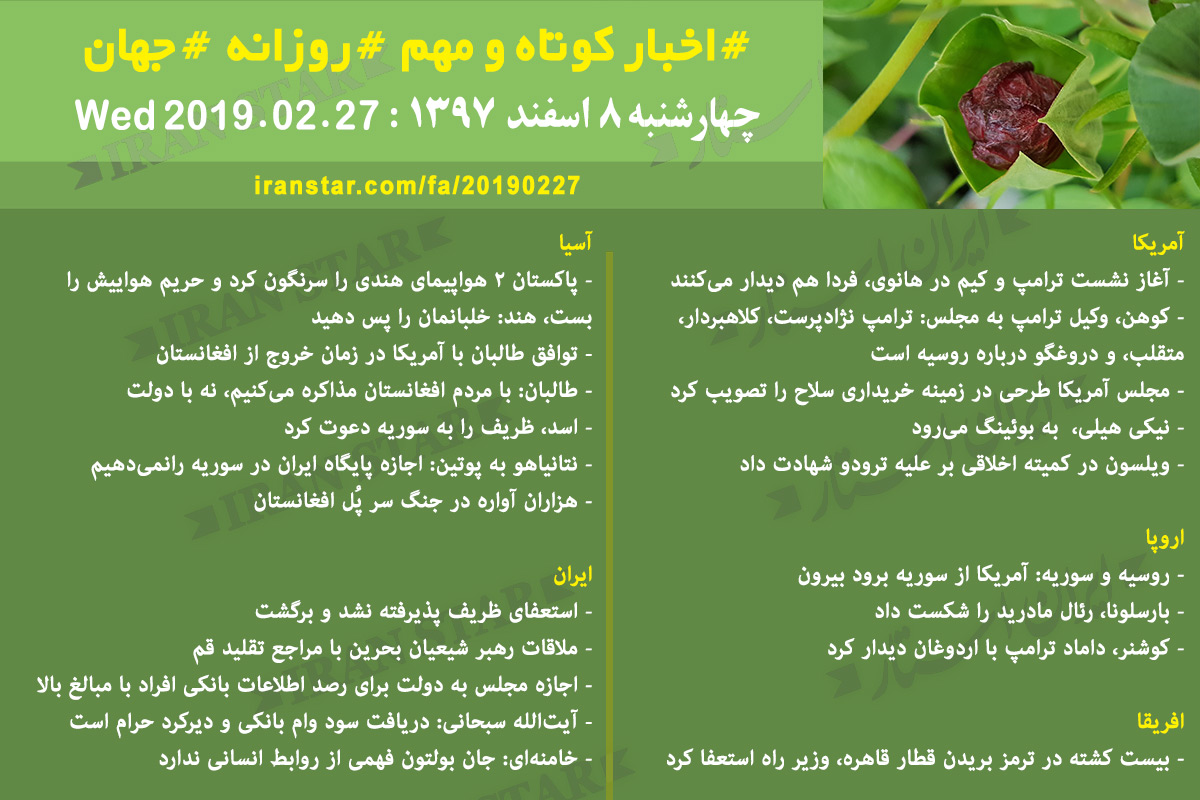 Iranian Canadian World Daily News 2019-02-27