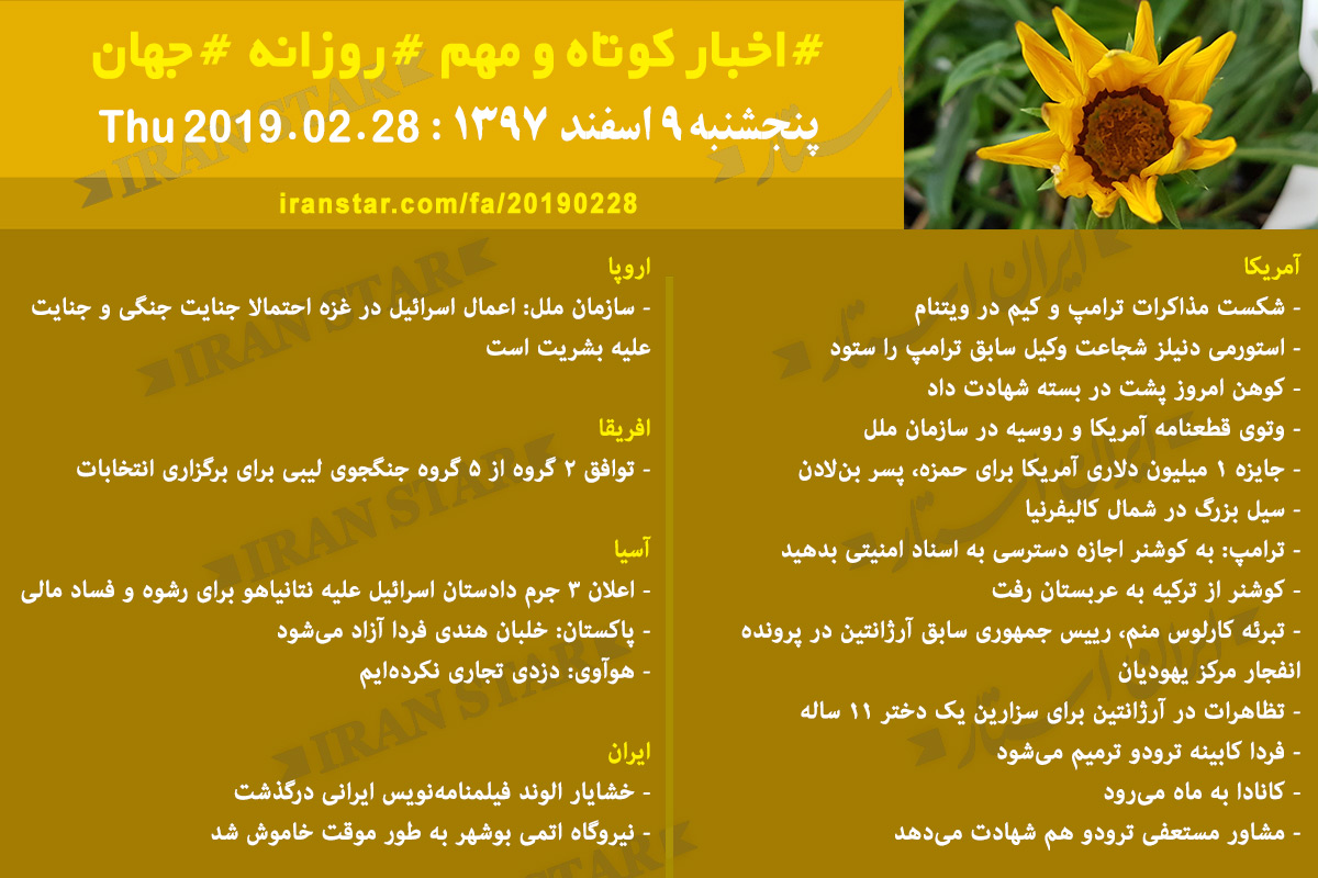 Iranian Canadian World Daily News 2019-02-28 Iranian Canadian World Daily News 2019-02-28