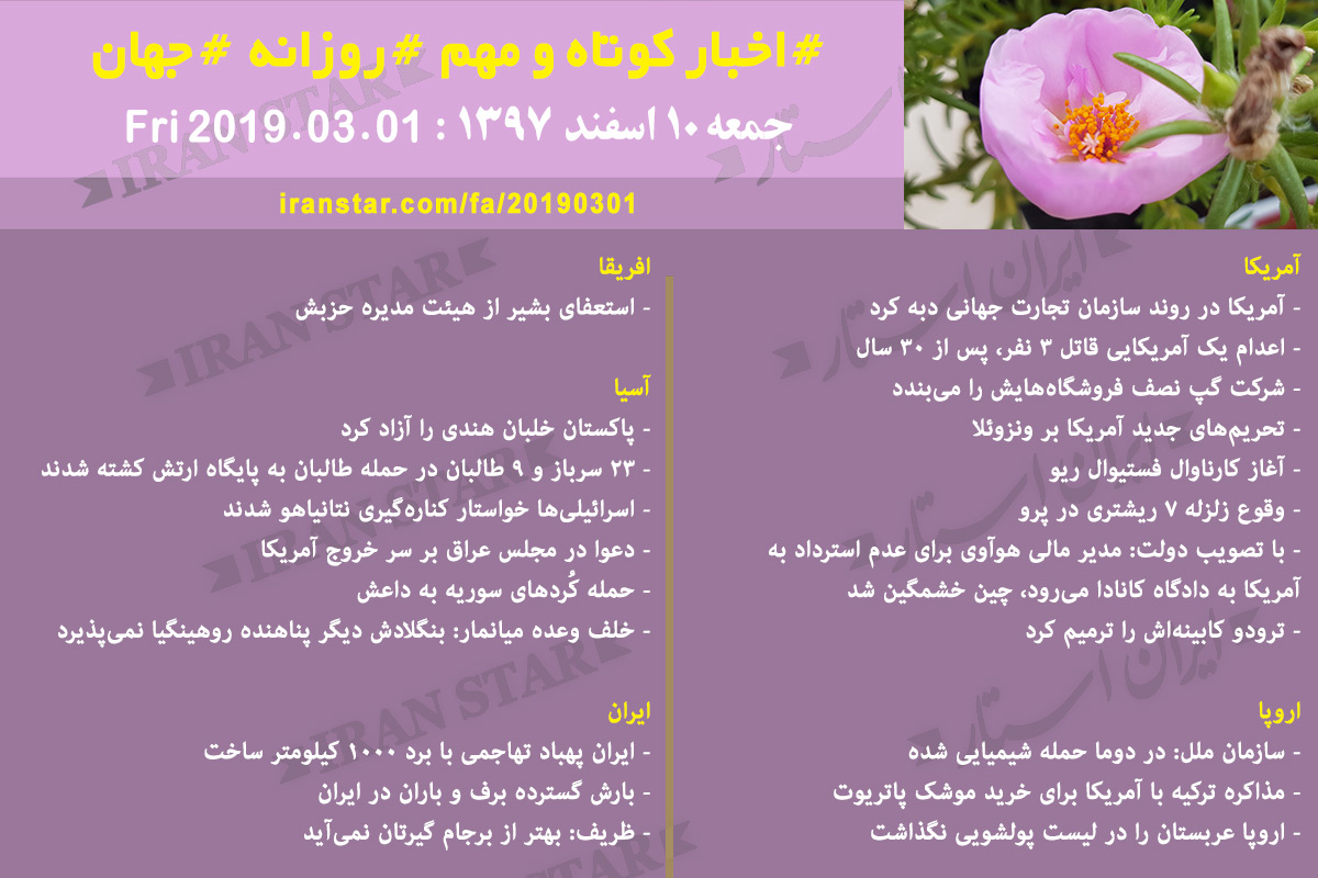 Iranian Canadian World Daily News 2019-03-01 Iranian Canadian World Daily News 2019-03-01