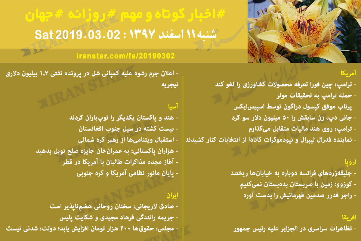 Iranian Canadian World Daily News 2019-03-02