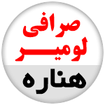 Exchange-Lumiere-Henareh