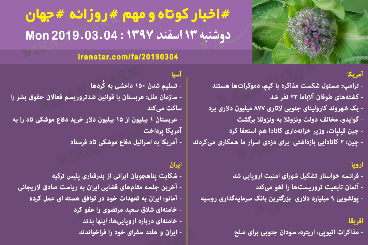 Iranian-Canadian-World-Daily-News-2019-03-04 Iranian-Canadian-World-Daily-News-2019-03-04