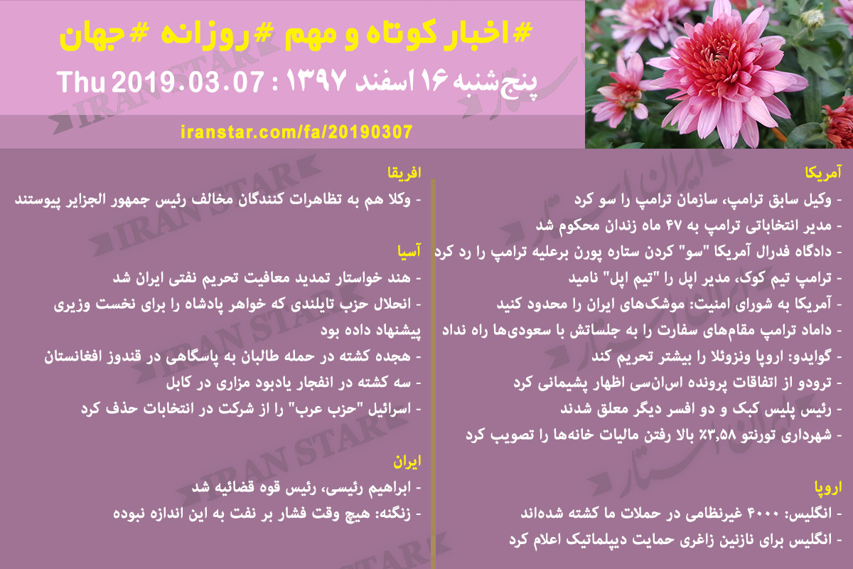 Iranian Canadian World Daily News 2019-03-07