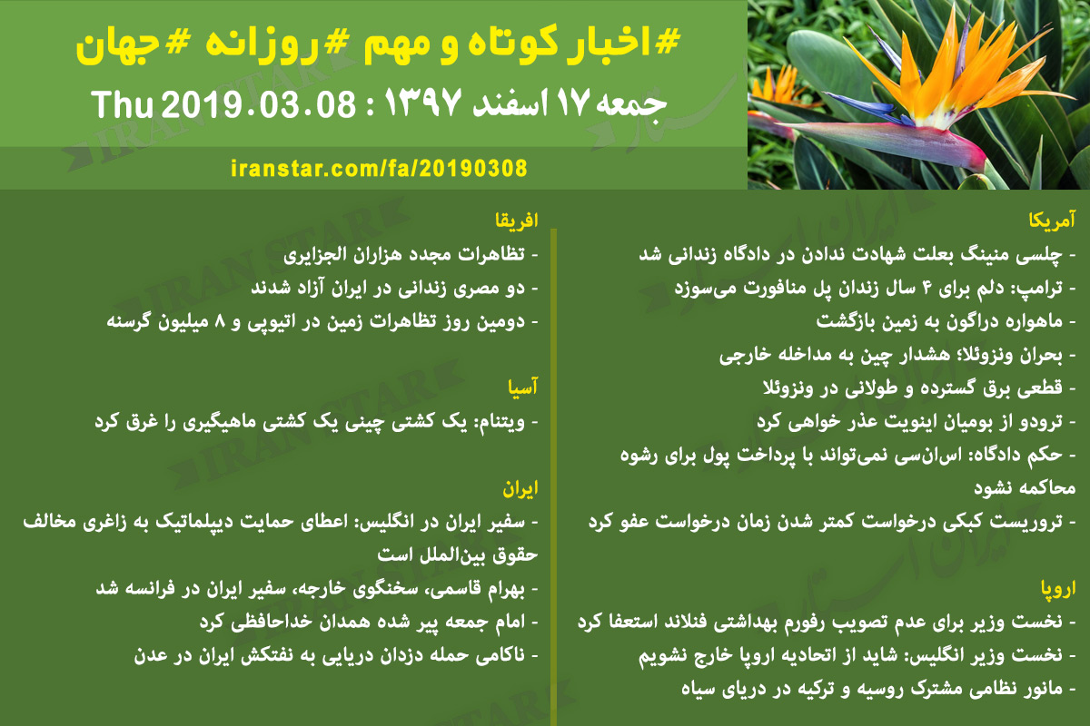 Iranian Canadian World Daily News 2019-03-08