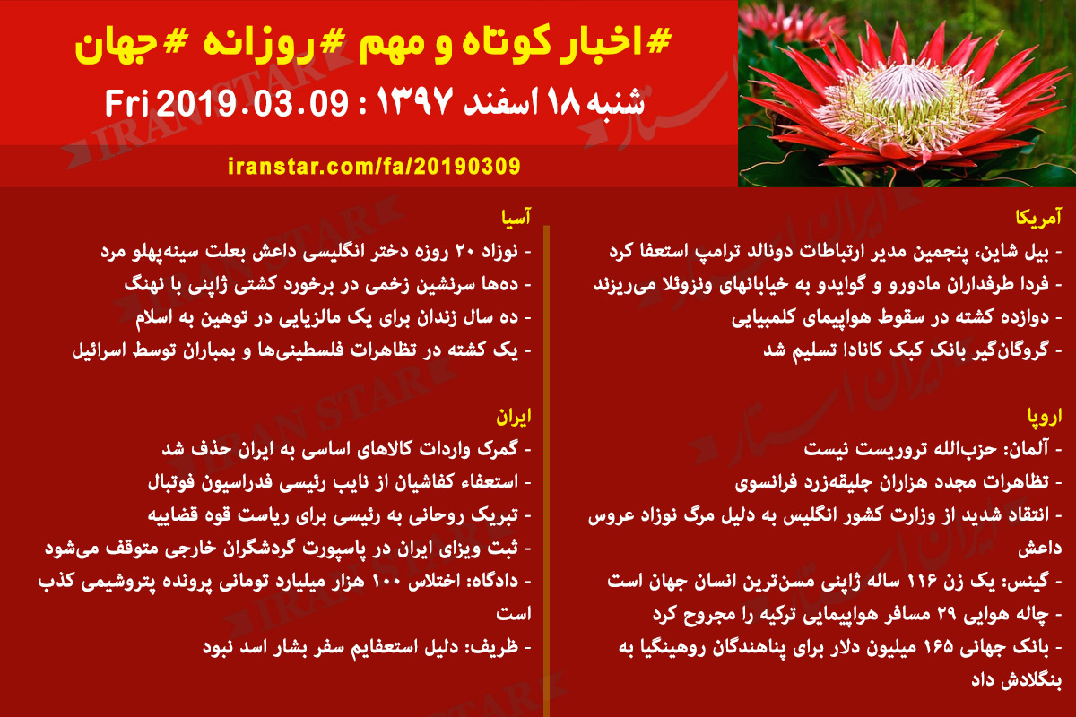 Iranian-Canadian-World-Daily-News-2019-03-09 Iranian-Canadian-World-Daily-News-2019-03-09