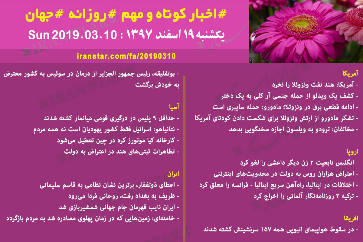 Iranian Canadian World Daily News 2019-03-10