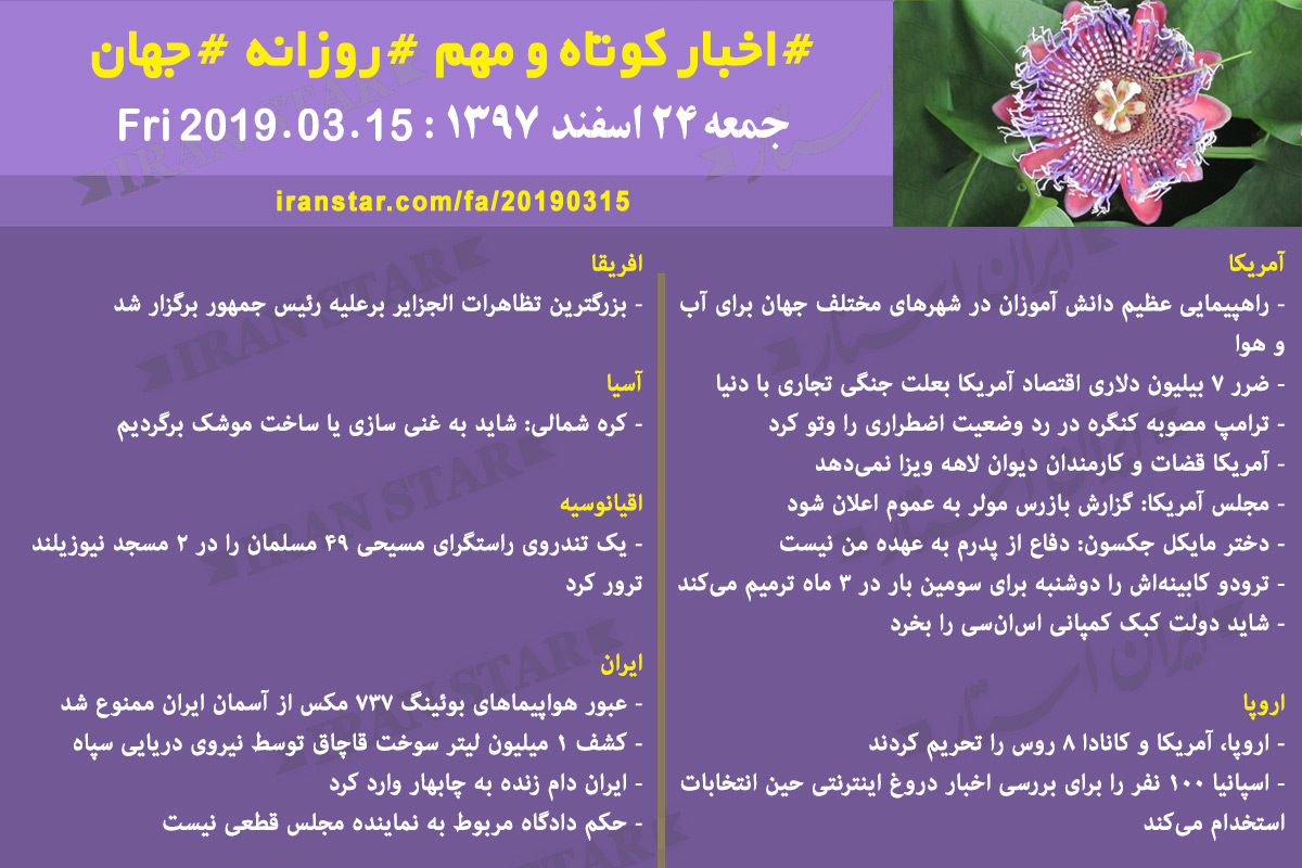 Iranian Canadian World Daily News 2019-03-15 Iranian Canadian World Daily News 2019-03-15