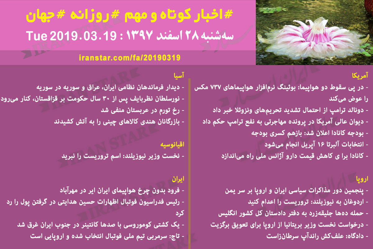 Iranian Canadian World Daily News 2019-03-19 Iranian Canadian World Daily News 2019-03-19