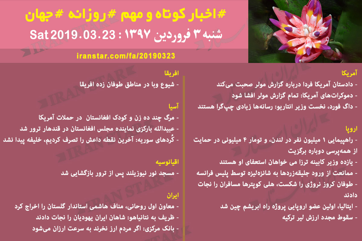 Iranian Canadian World Daily News 2019-03-23