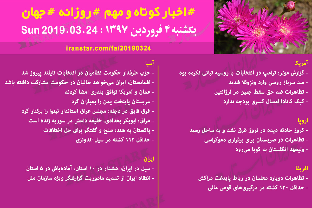 Iranian Canadian World Daily News 2019-03-24 Iranian Canadian World Daily News 2019-03-24