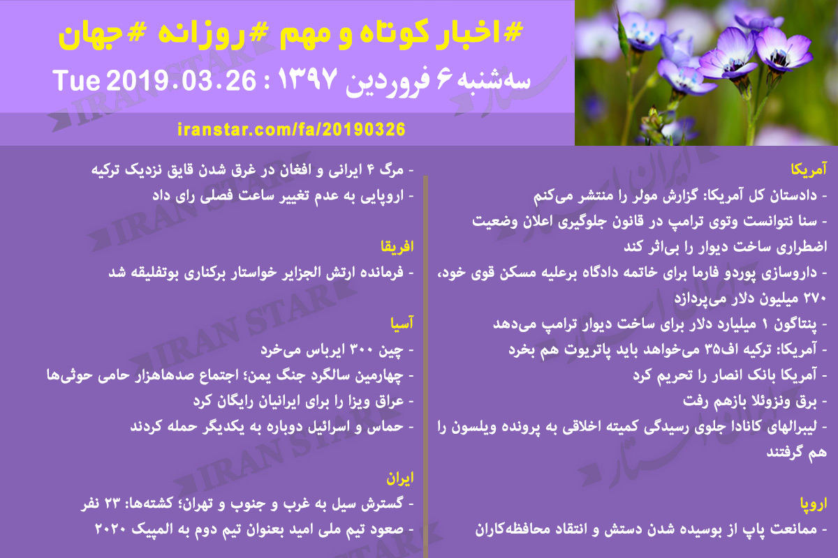 Iranian Canadian World Daily News 2019-03-26 Iranian Canadian World Daily News 2019-03-26