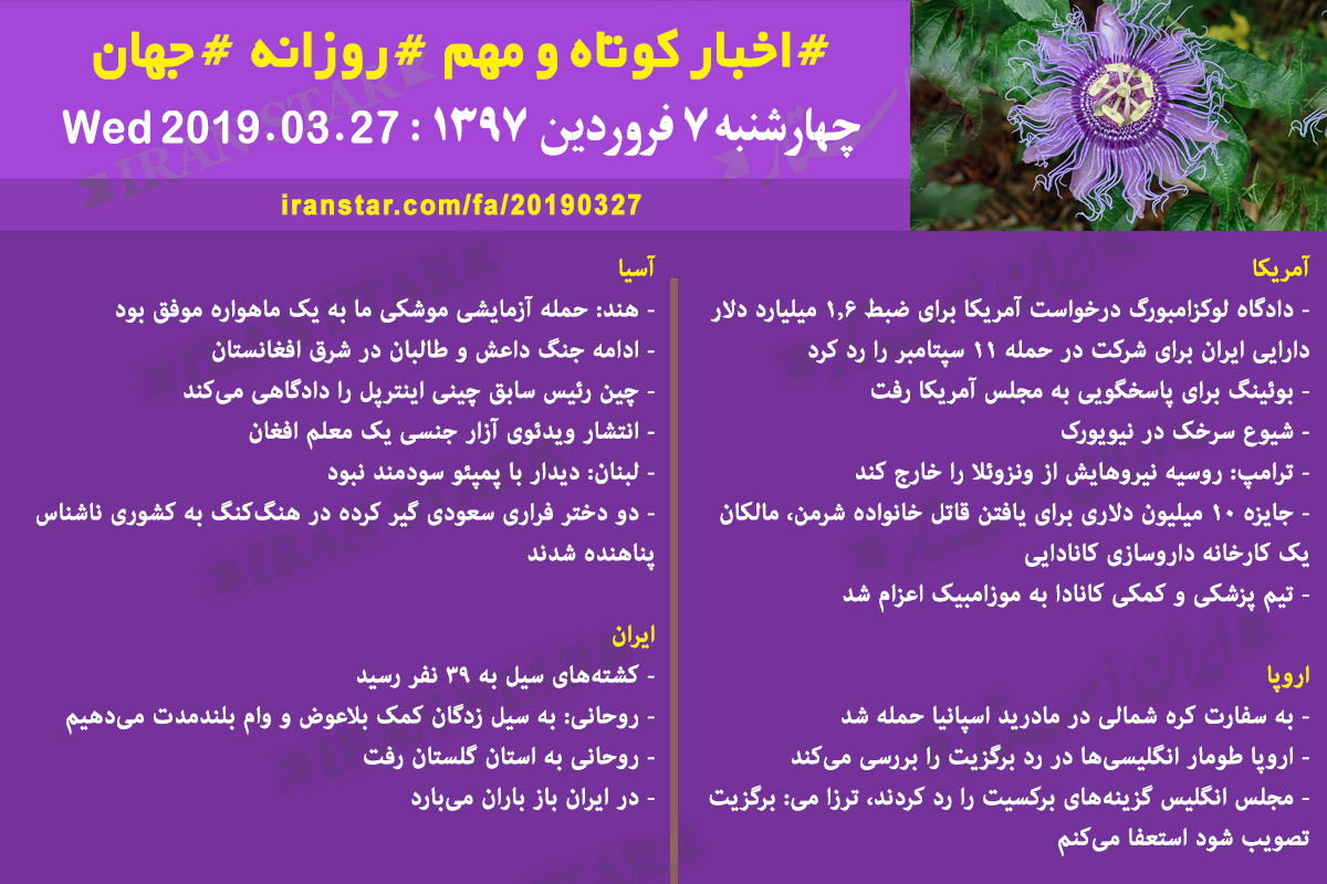 Iranian Canadian World Daily News 2019-03-27