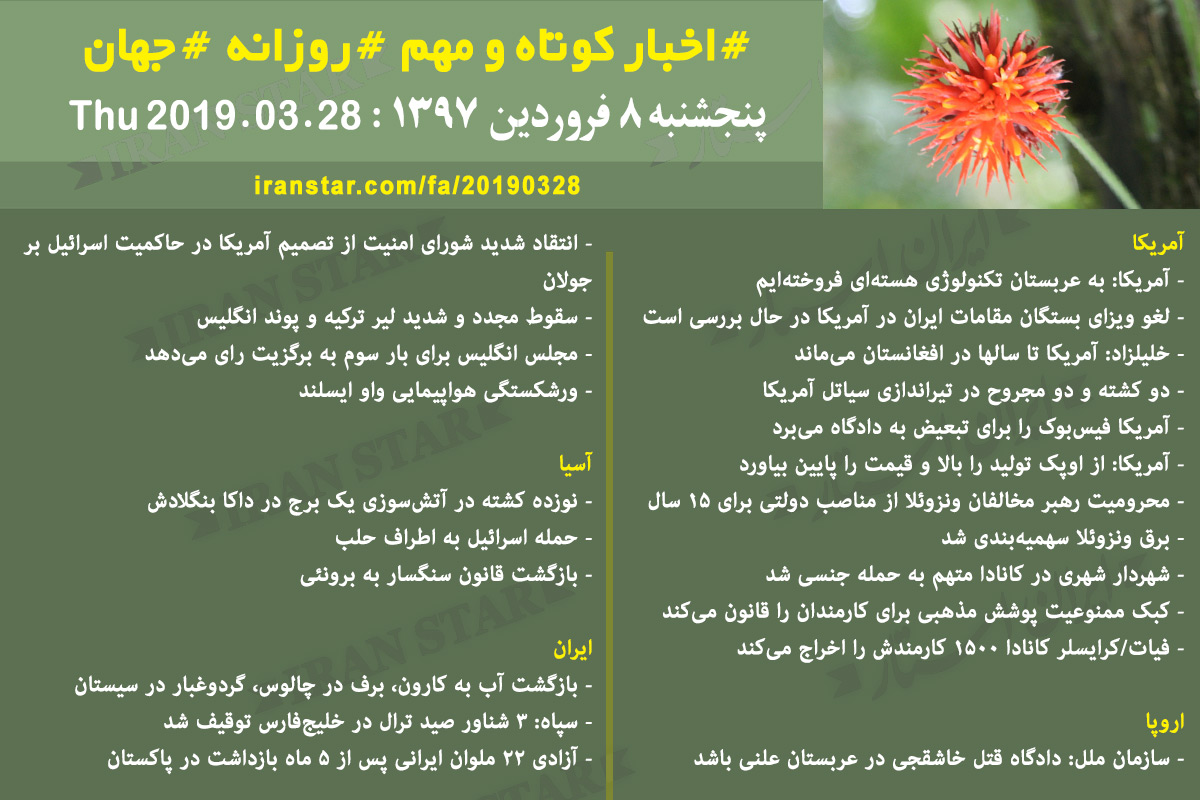 Iranian Canadian World Daily News 2019-03-28 Iranian Canadian World Daily News 2019-03-28