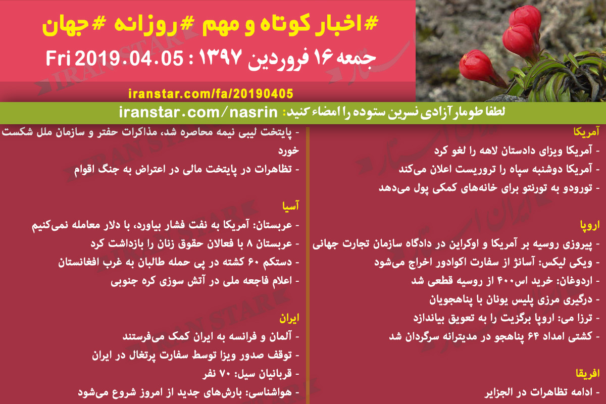 Iranian Canadian World Daily News 2019-04-05