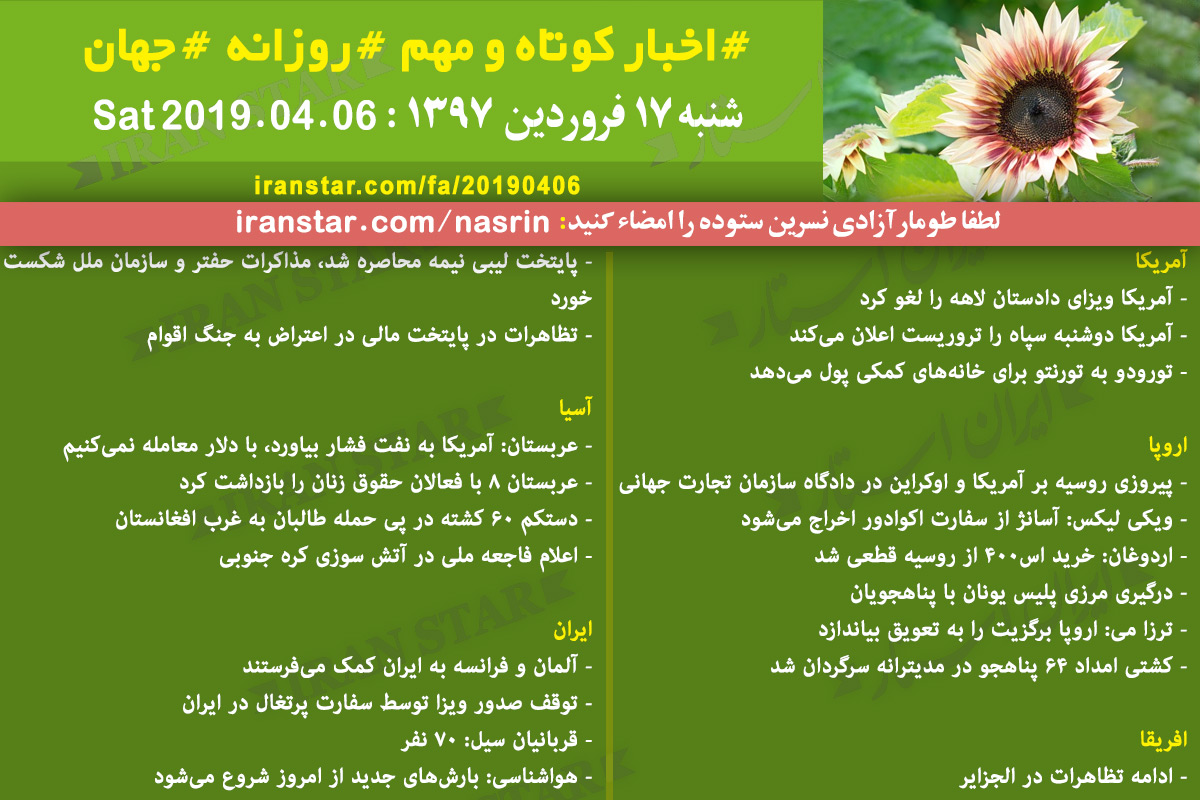 Iranian Canadian World Daily News 2019-04-06 Iranian Canadian World Daily News 2019-04-06