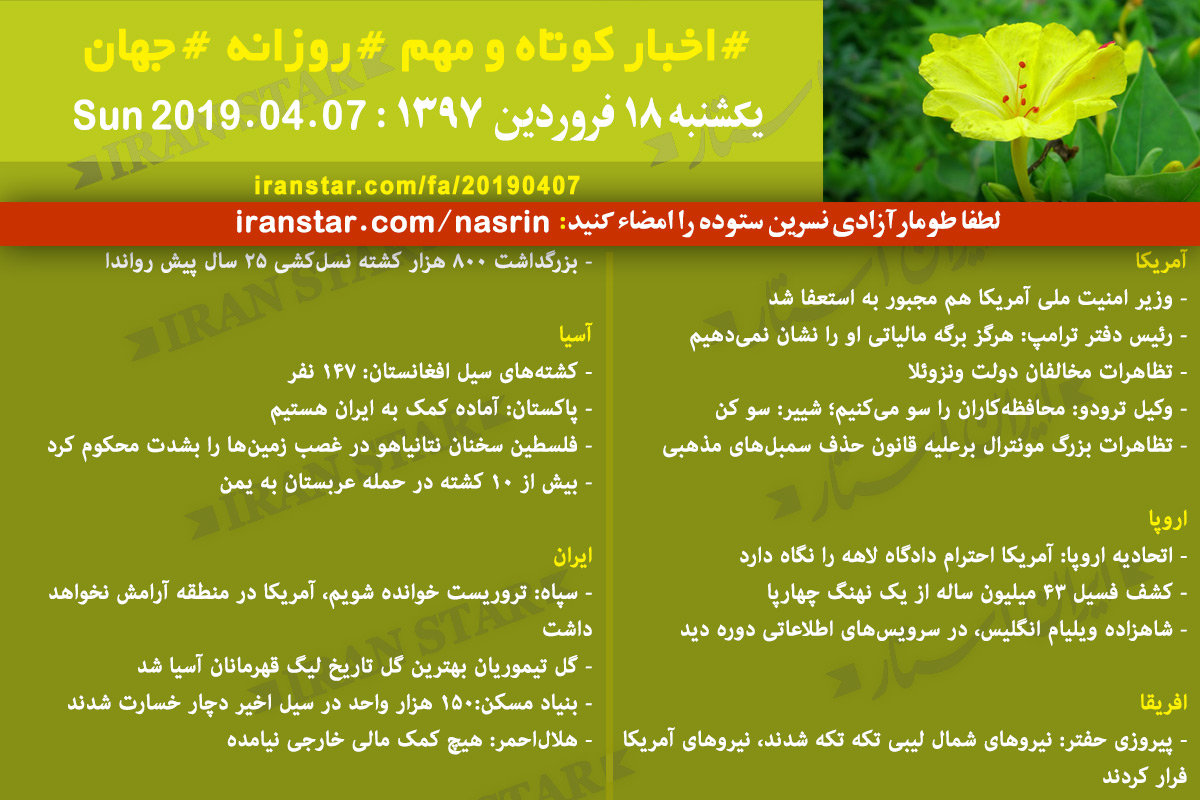 Iranian Canadian World Daily News 2019-04-07 Iranian Canadian World Daily News 2019-04-07