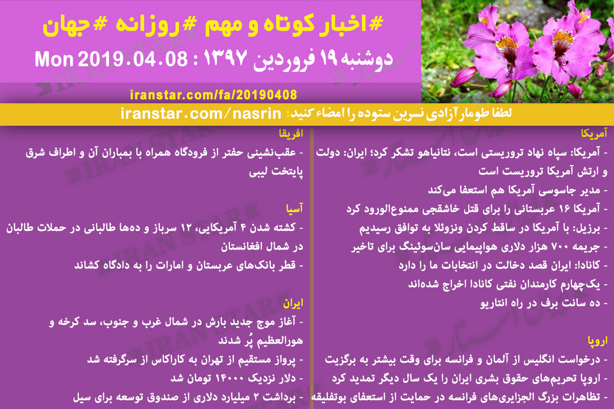 Iranian Canadian World Daily News 2019-04-08 Iranian Canadian World Daily News 2019-04-08