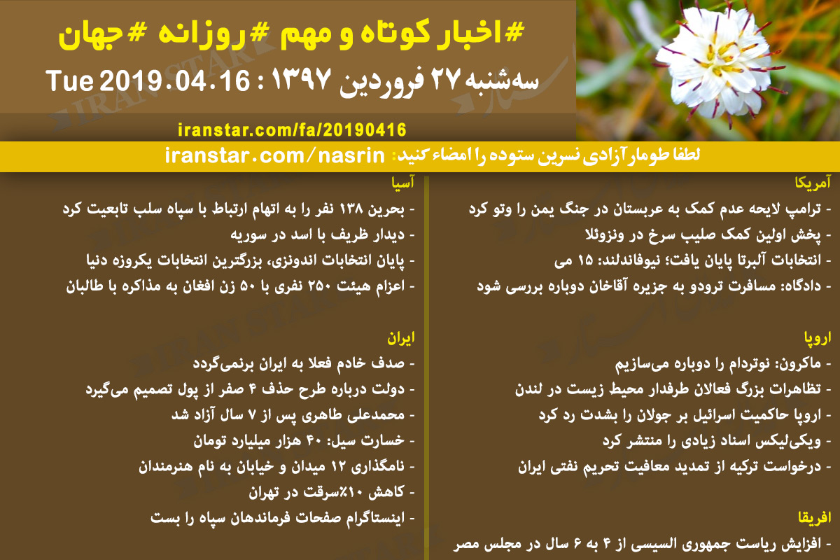 Iranian Canadian World Daily News 2019-04-16