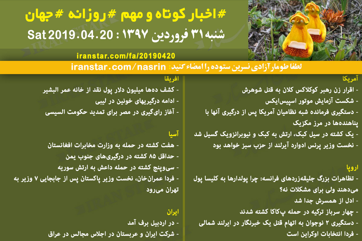 Iranian Canadian World Daily News 2019-04-20