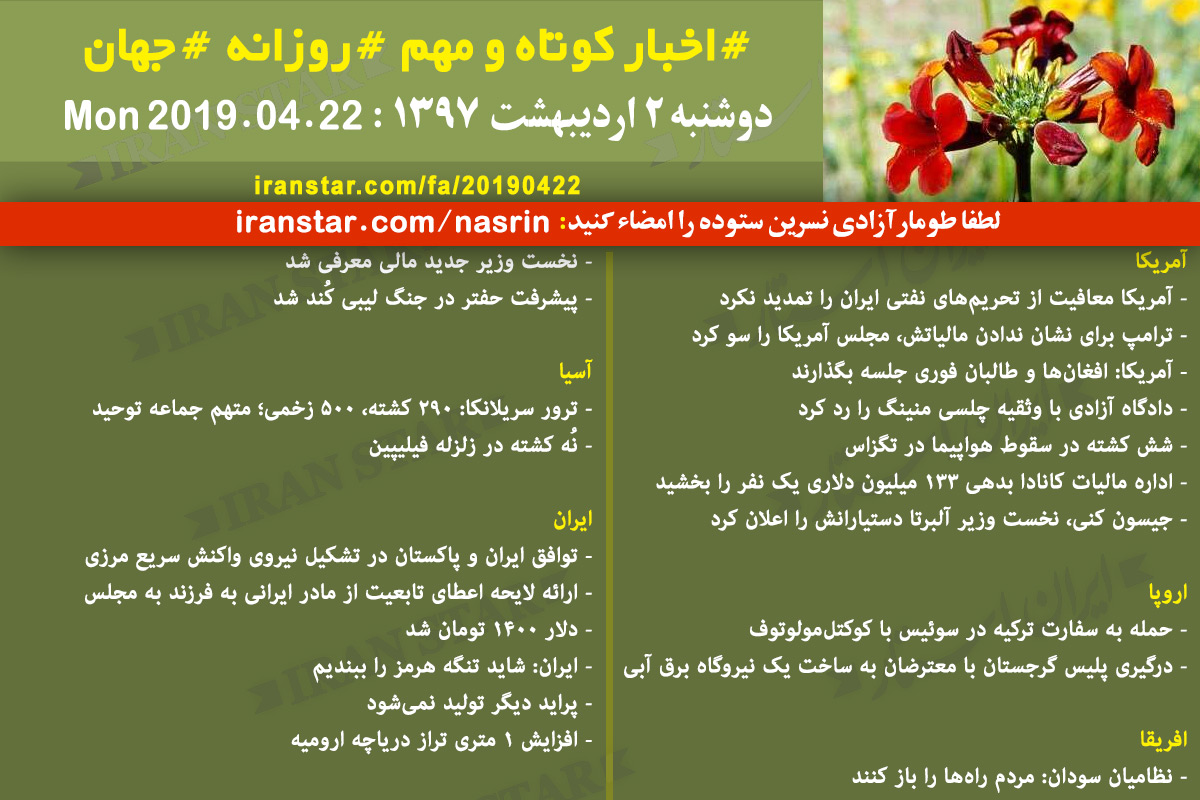 Iranian Canadian World Daily News 2019-04-22 Iranian Canadian World Daily News 2019-04-22