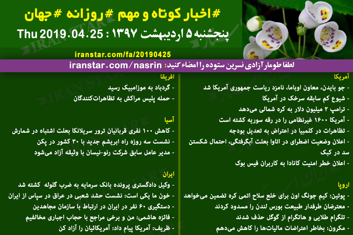 Iranian Canadian World Daily News 2019-04-25 Iranian Canadian World Daily News 2019-04-25