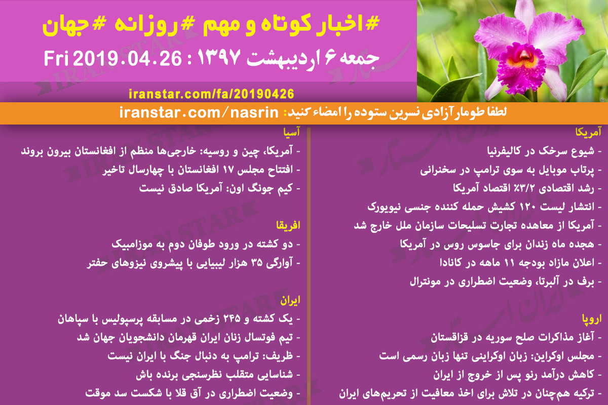 Iranian Canadian World Daily News 2019-04-26 Iranian Canadian World Daily News 2019-04-26