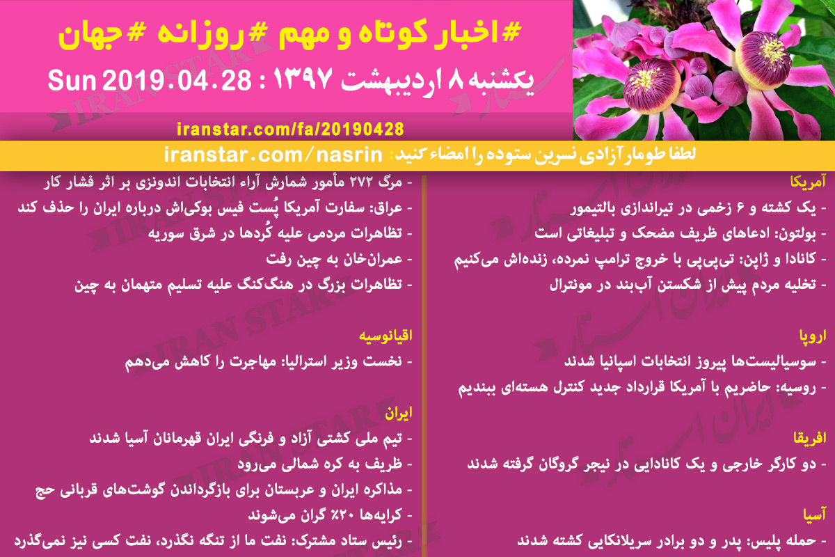 Iranian Canadian World Daily News 2019-04-28 Iranian Canadian World Daily News 2019-04-28