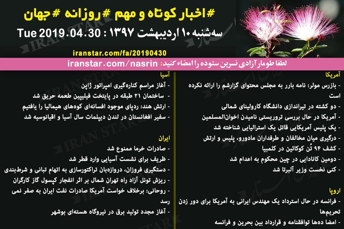 Iranian Canadian World Daily News 2019-04-30