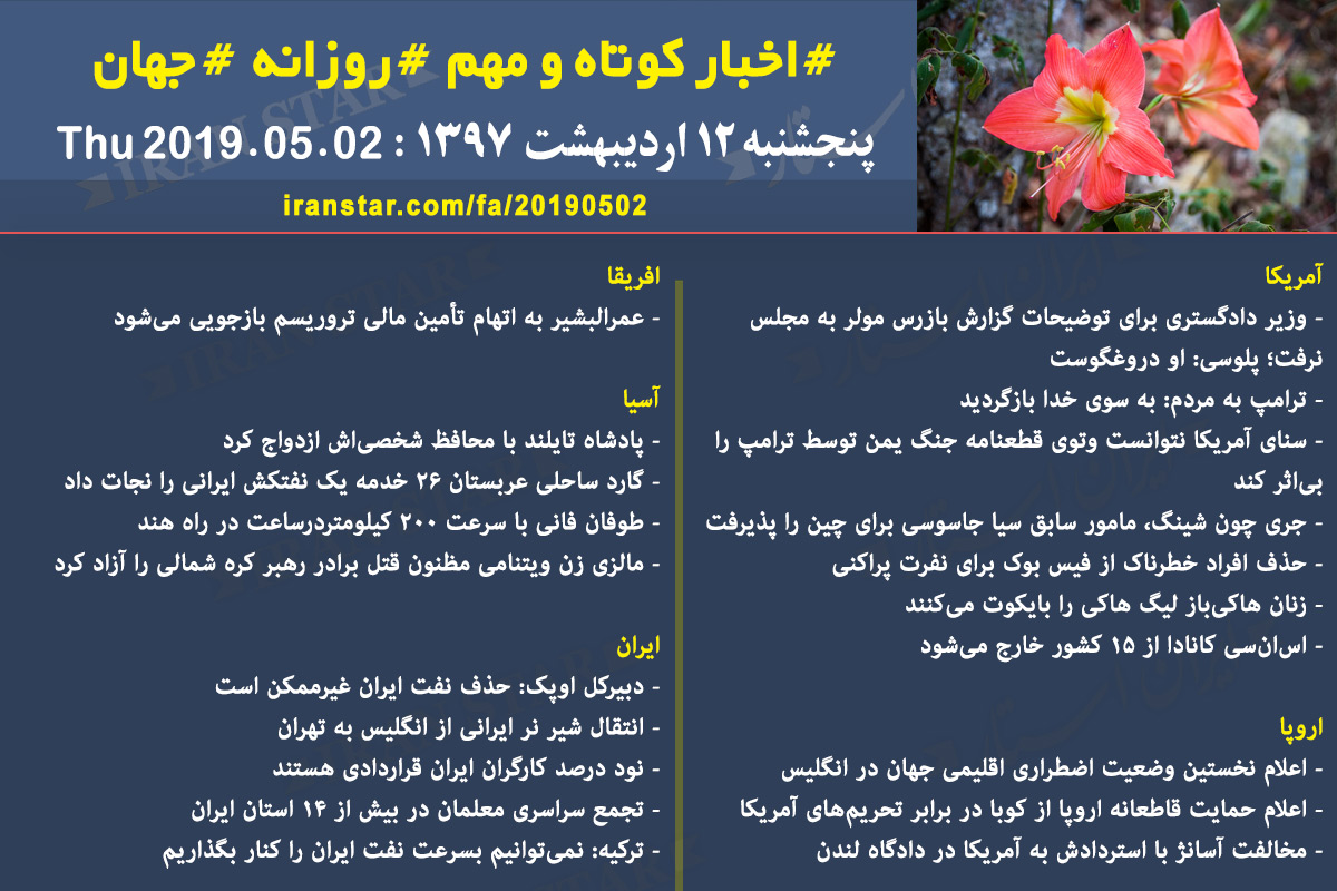 Iranian Canadian World Daily News 2019-05-02