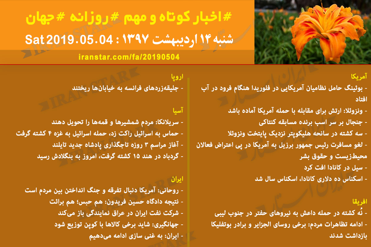 Iranian Canadian World Daily News 2019-05-04 Iranian Canadian World Daily News 2019-05-04