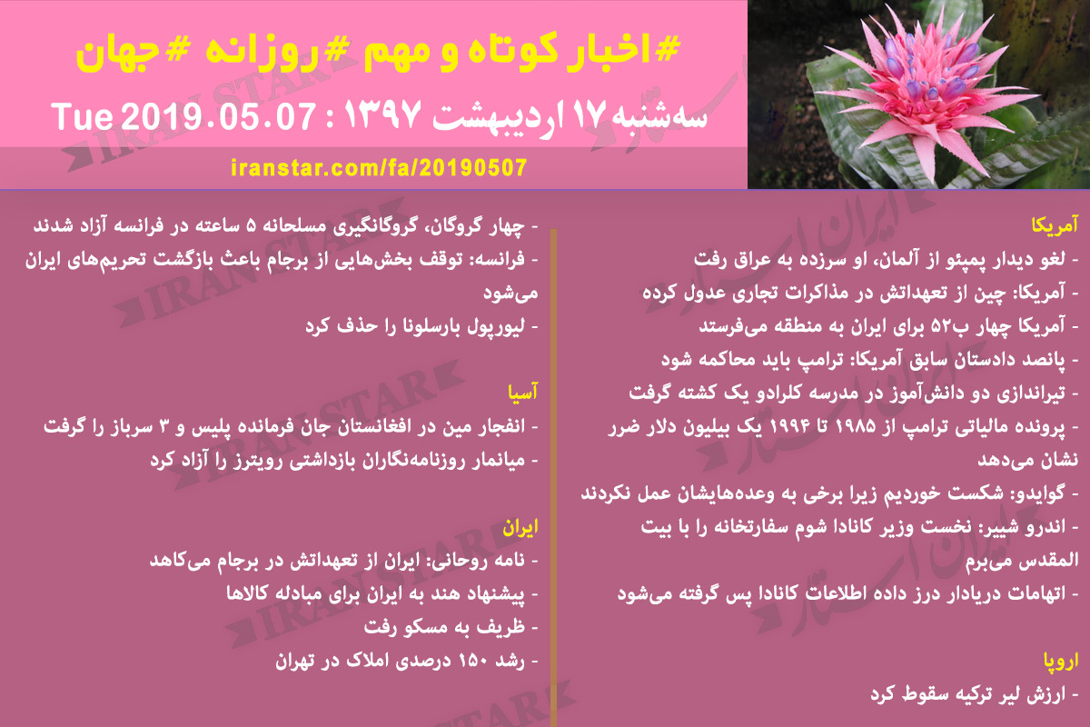 Iranian Canadian World Daily News 2019-05-07 Iranian Canadian World Daily News 2019-05-07