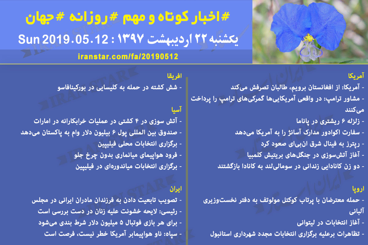 Iranian Canadian World Daily News 2019-05-12 Iranian Canadian World Daily News 2019-05-12