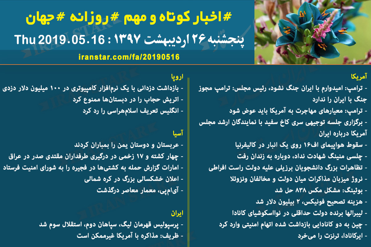 Iranian Canadian World Daily News 2019-05-16