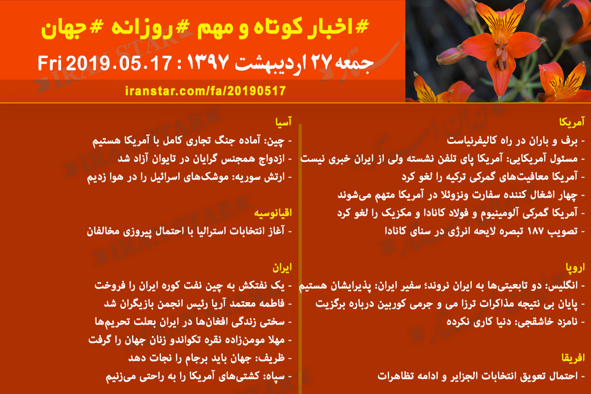 Iranian Canadian World Daily News 2019-05-17 Iranian Canadian World Daily News 2019-05-17