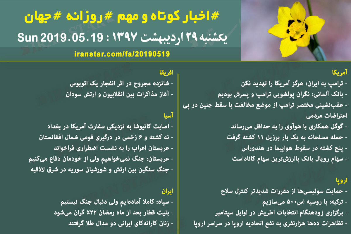 Iranian Canadian World Daily News 2019-05-18