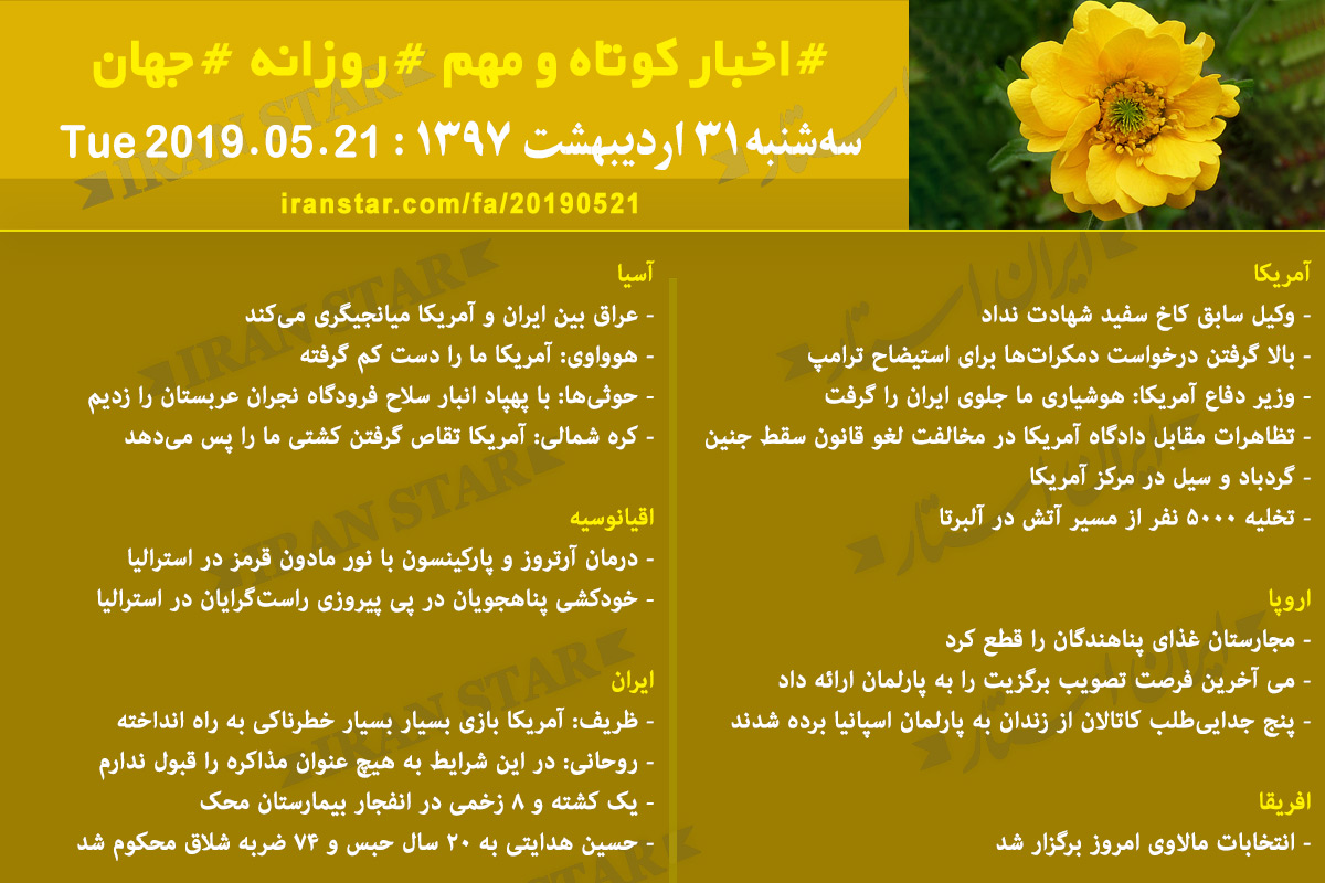 Iranian Canadian World Daily News 2019-05-21