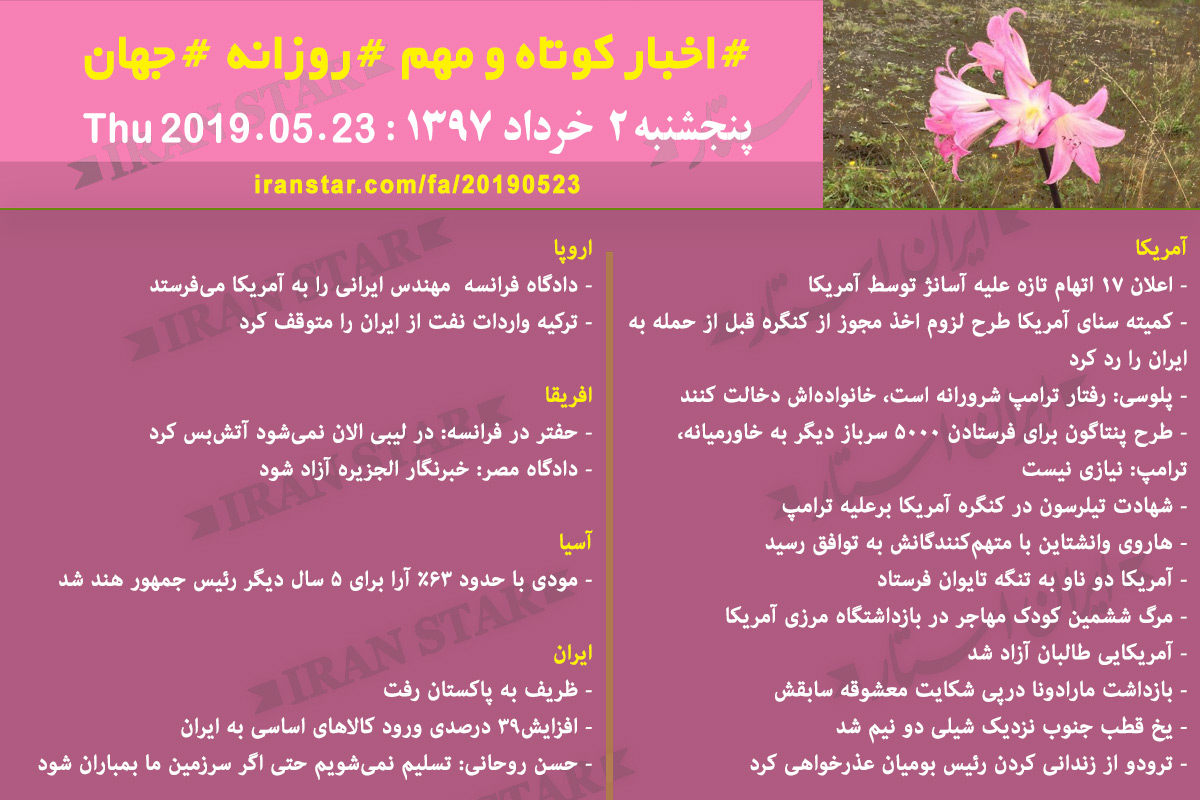 Iranian Canadian World Daily News 2019-05-23