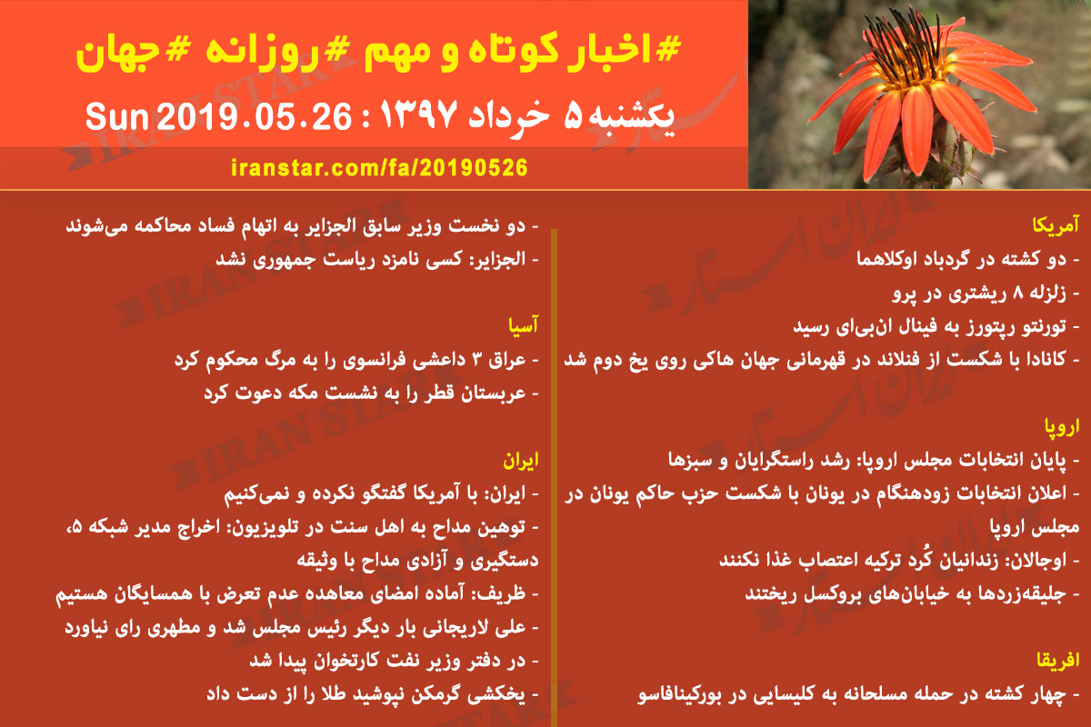 Iranian Canadian World Daily News 2019-05-26