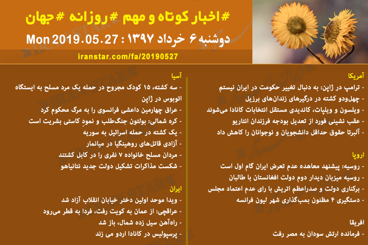 Iranian Canadian World Daily News 2019-05-27 Iranian Canadian World Daily News 2019-05-27