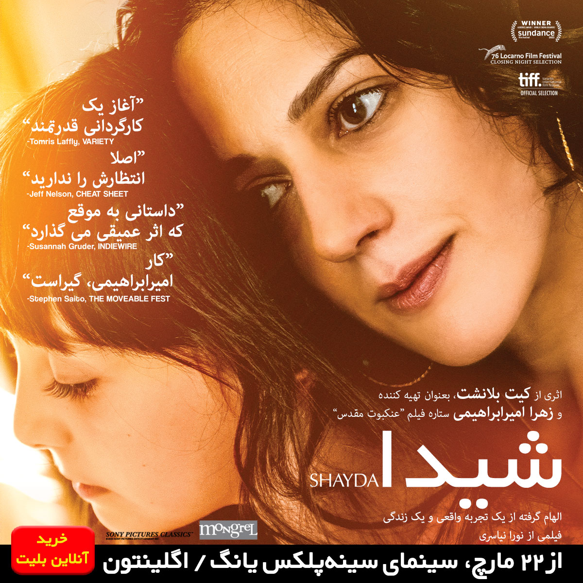 Shayda شیدا Film-Movie-Persian-Iranian-Shayda-Canada-AmirEbrahimi-Toronto