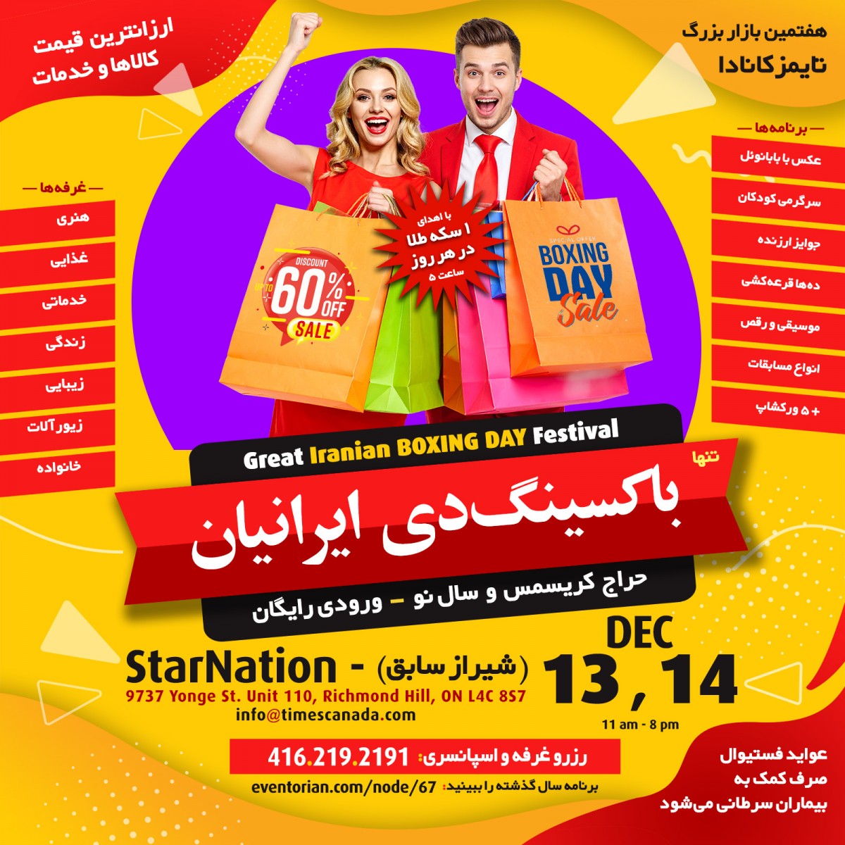 Iranian BoxingDay - 2025, RichmondHill, Canada-فستیوال باکسینگ دی ایرانیان کانادا