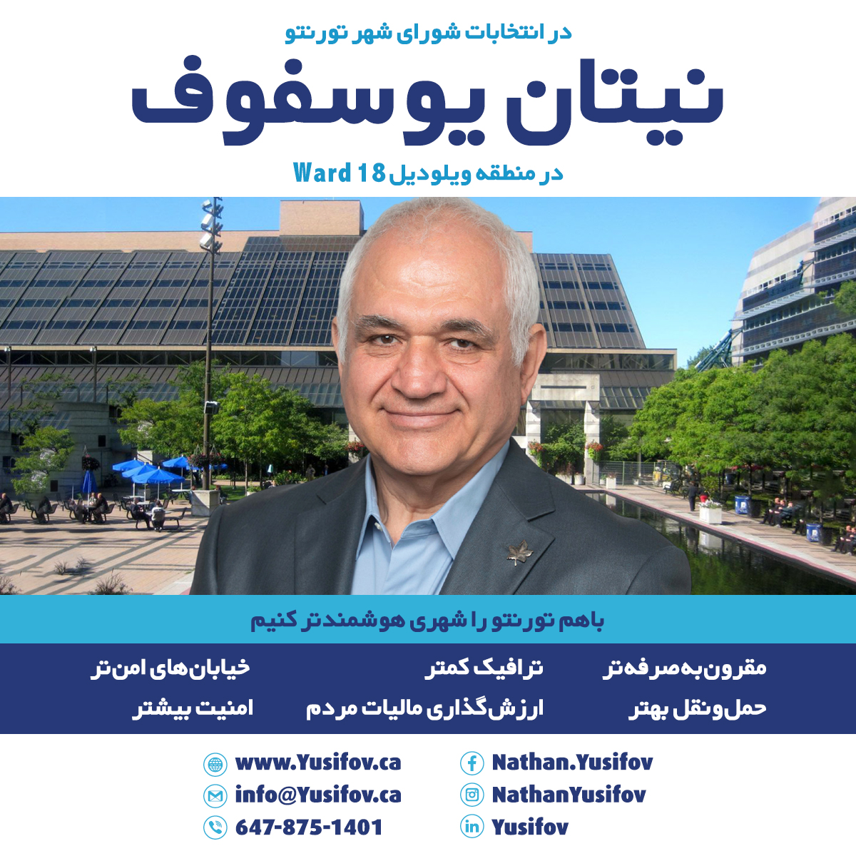 Nathan-Yusifov-Toronto-City-Councillor-ward-18-Willowdale-2026